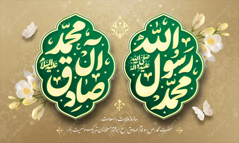 بنر پشت سن میلاد حضرت محمد (ص) و امام صادق (ع) — تصویر 2