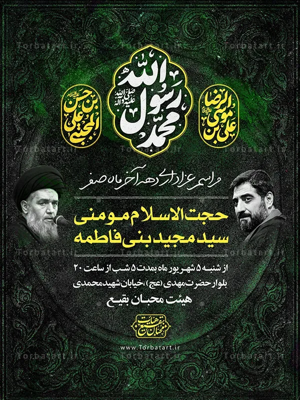 بنر اطلاع رسانی دهه آخر ماه صفر — تصویر 2