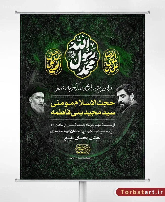 بنر اطلاع رسانی دهه آخر ماه صفر