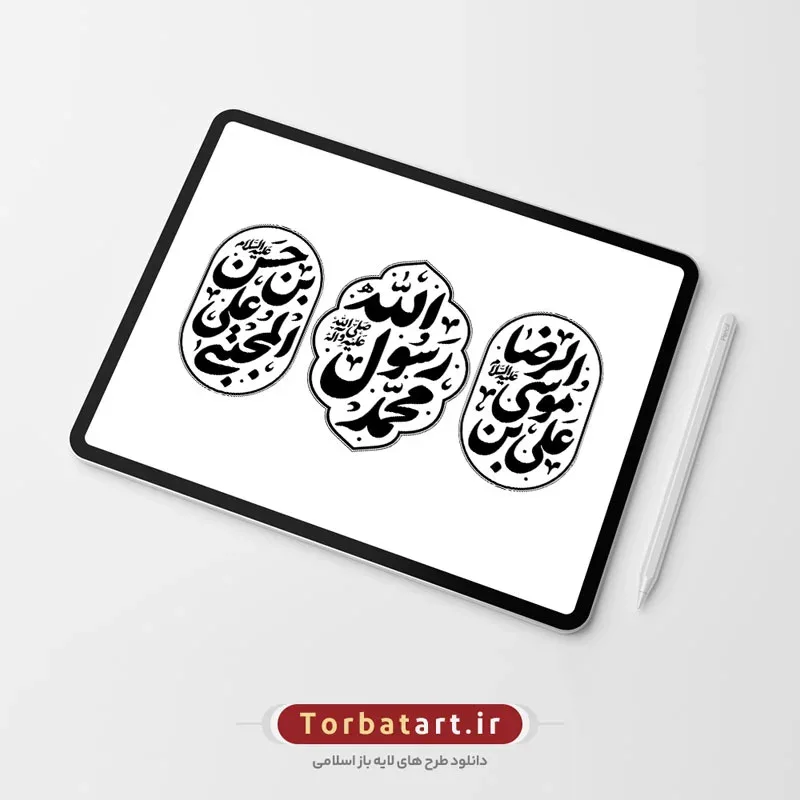 تایپوگرافی محمد رسول الله (ص)، حسن بن علی المجتبی (ع)، علی بن موسی الرضا (ع) — تصویر 2