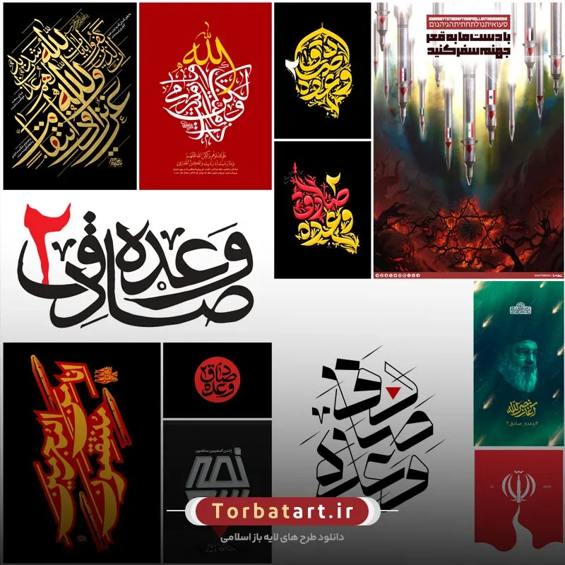 مجموعه آثار گرافیکی عملیات وعده صادق 2 — تصویر 3