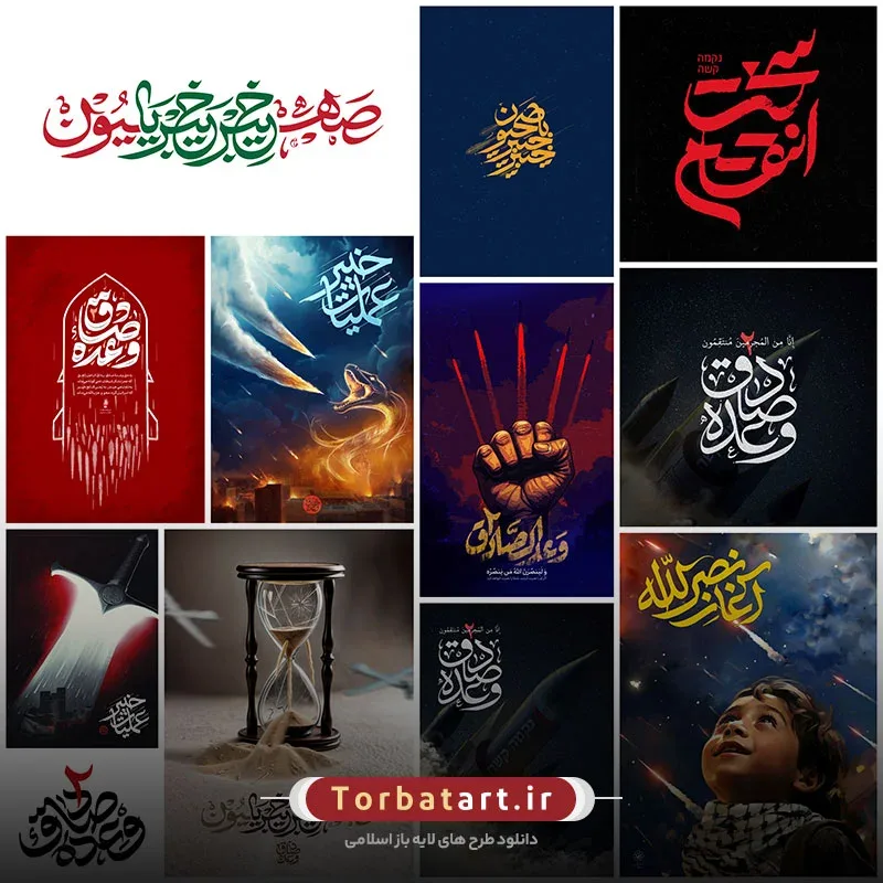 طرح های گرافیکی عملیات وعده صادق 2 — تصویر 3