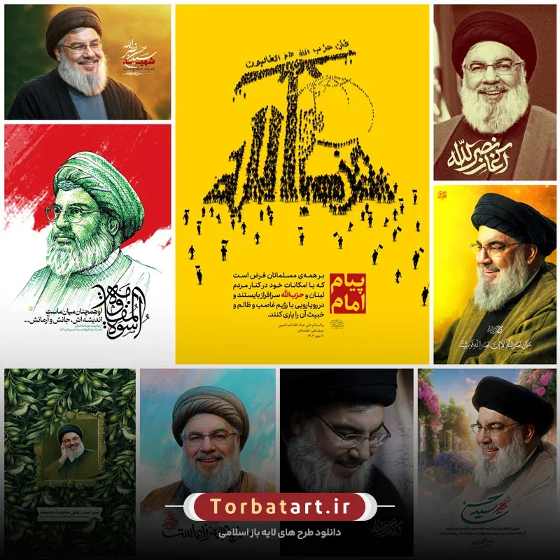 طرح های گرافیکی شهادت سید حسن نصرالله — تصویر 2