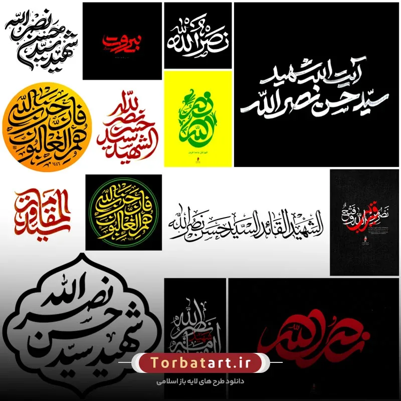 طرح های گرافیکی شهادت سید حسن نصرالله — تصویر 4