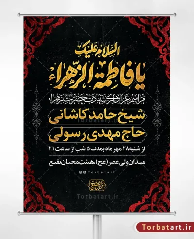 طرح لایه باز اطلاع رسانی ایام فاطمیه