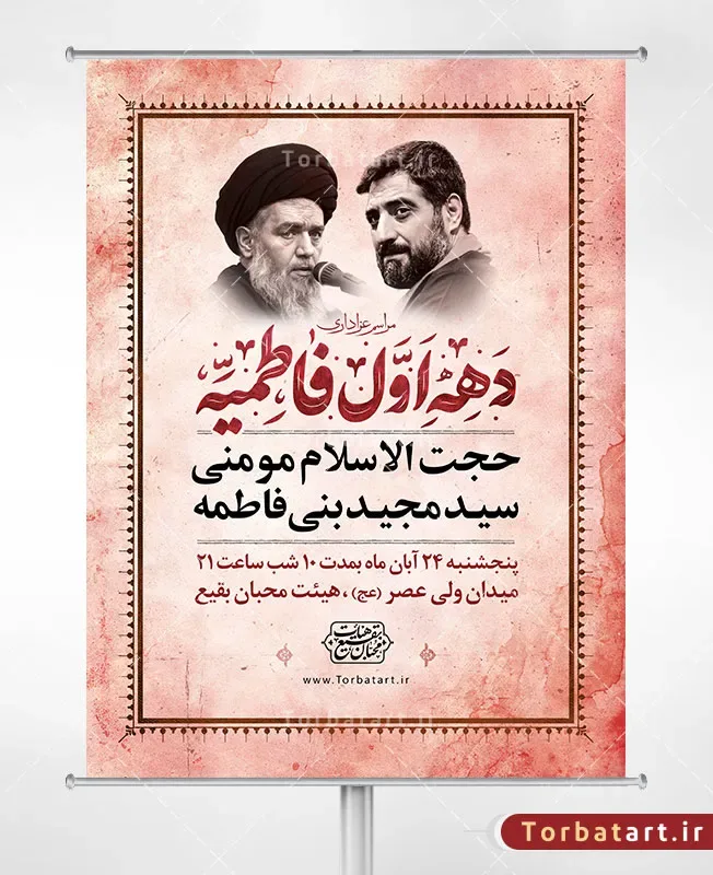 بنر لایه باز اطلاع رسانی فاطمیه با تایپوگرافی دهه اول فاطمیه