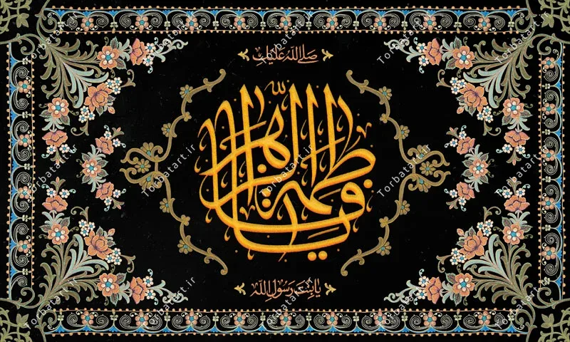 طرح لایه باز کتیبه فاطمیه — تصویر 3