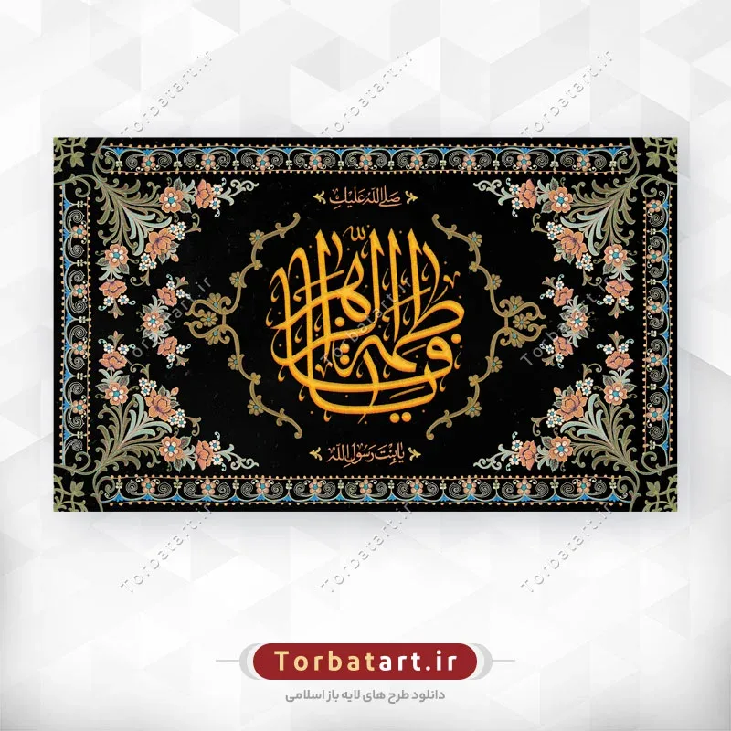 طرح لایه باز کتیبه فاطمیه — تصویر 2