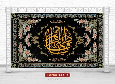 طرح لایه باز کتیبه فاطمیه