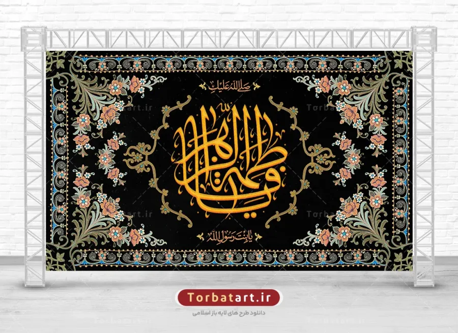طرح لایه باز کتیبه فاطمیه