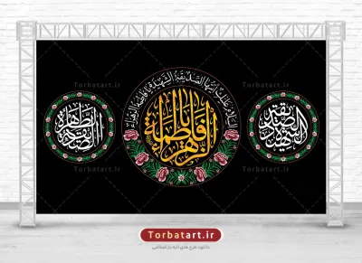 طرح لایه باز کتیبه شهادت حضرت زهراء سلام الله علیها