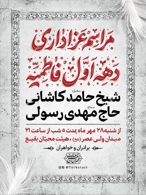 طرح بنر اطلاع رسانی دهه اول فاطمیه — تصویر 2