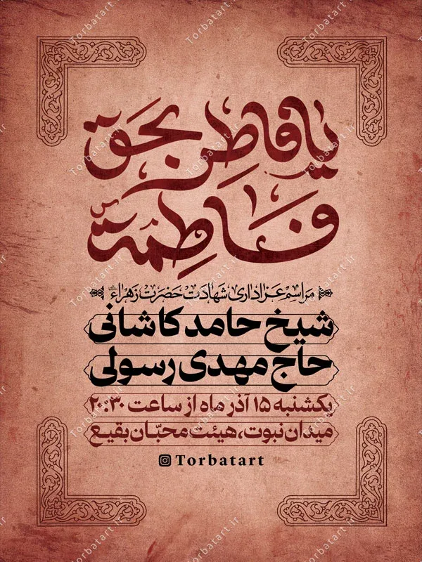 طرح لایه باز بنر اطلاعیه فاطمیه با تایپوگرافی یا فاطر بحق فاطمه — تصویر 2