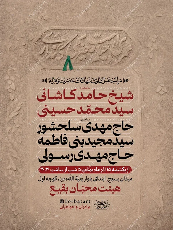 پوستر اطلاعیه شهادت حضرت فاطمه (س) — تصویر 2