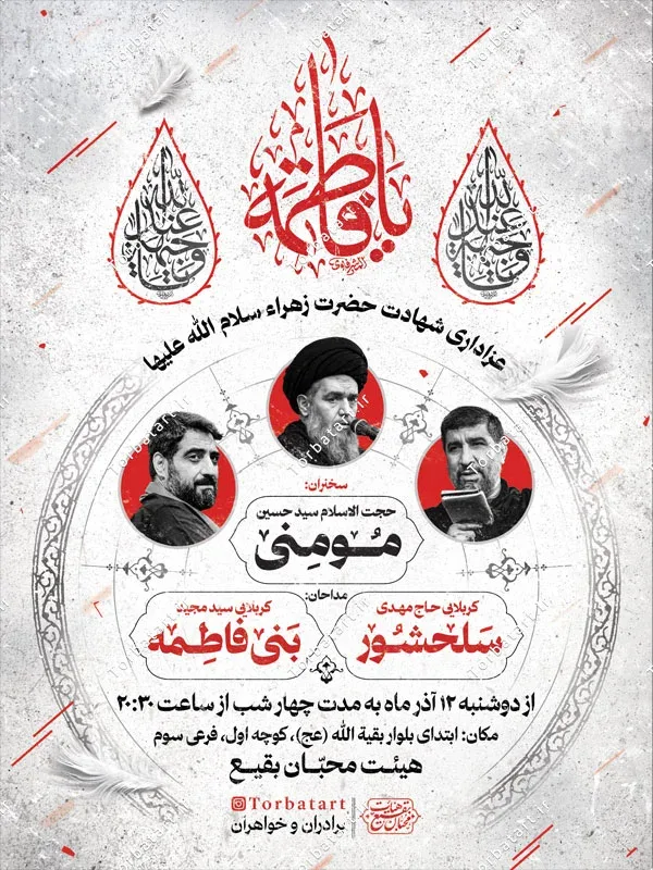 طرح لایه باز بنر اطلاع رسانی شهادت حضرت زهراء سلام الله علیها — تصویر 2