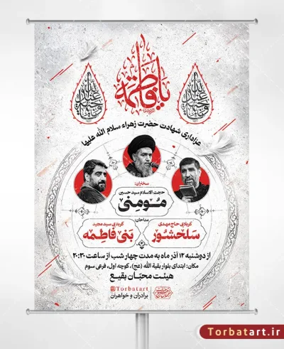 طرح لایه باز بنر اطلاع رسانی شهادت حضرت زهراء سلام الله علیها