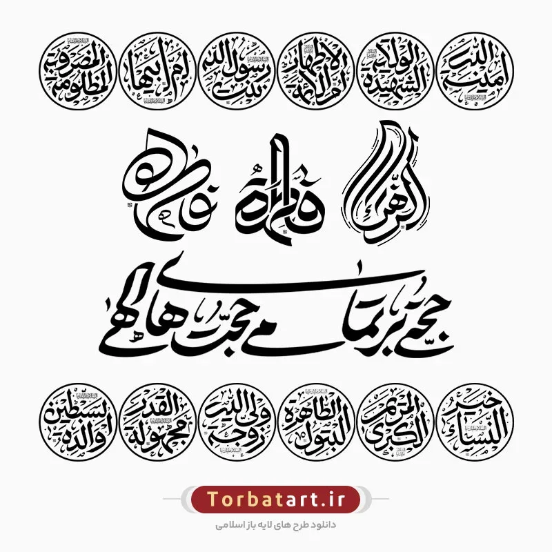 مجموعه تایپوگرافی های فاطمیه