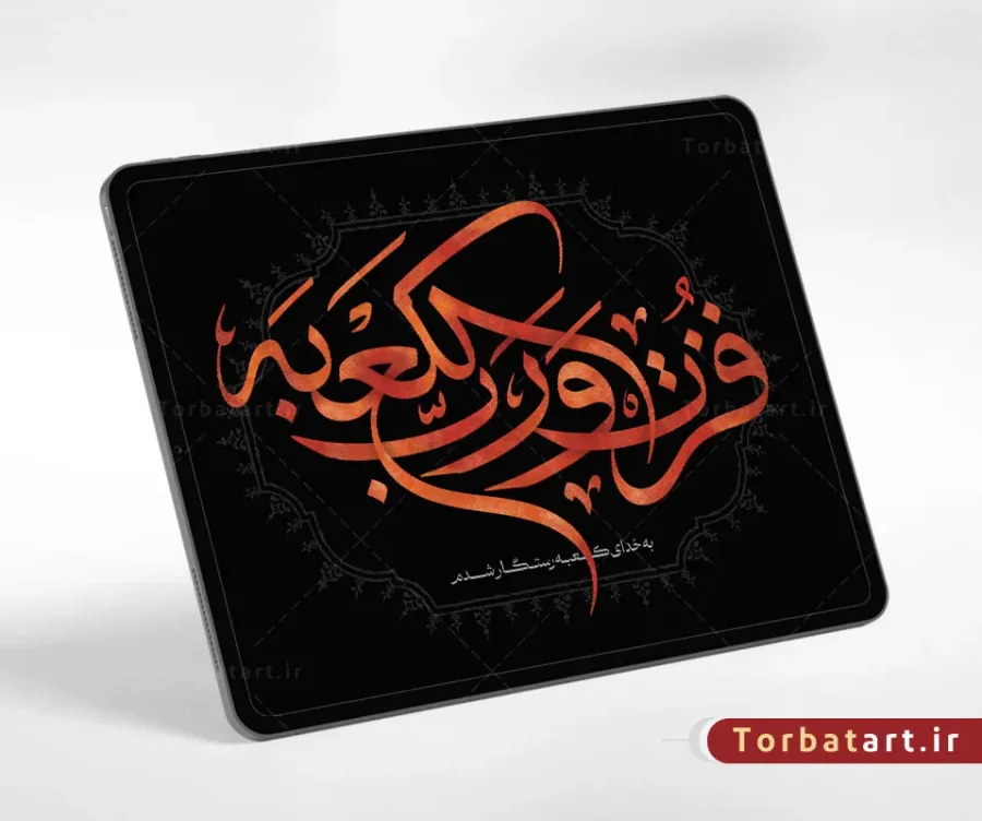 تایپوگرافی فزت و رب الکعبه — تصویر 2