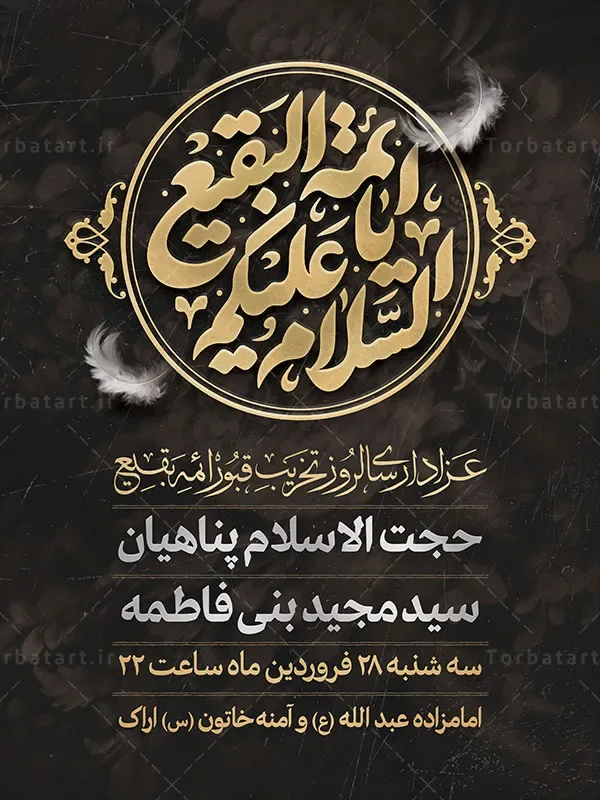طرح بنر اطلاع رسانی سالروز تخریب قبور ائمه بقیع — تصویر 2