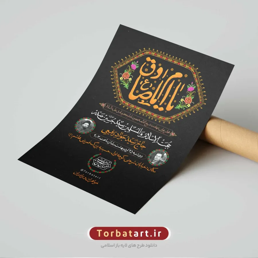 پوستر اطلاع رسانی شهادت امام صادق علیه السلام — تصویر 2