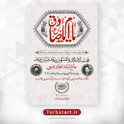 بنر اطلاعیه شهادت امام صادق علیه السلام