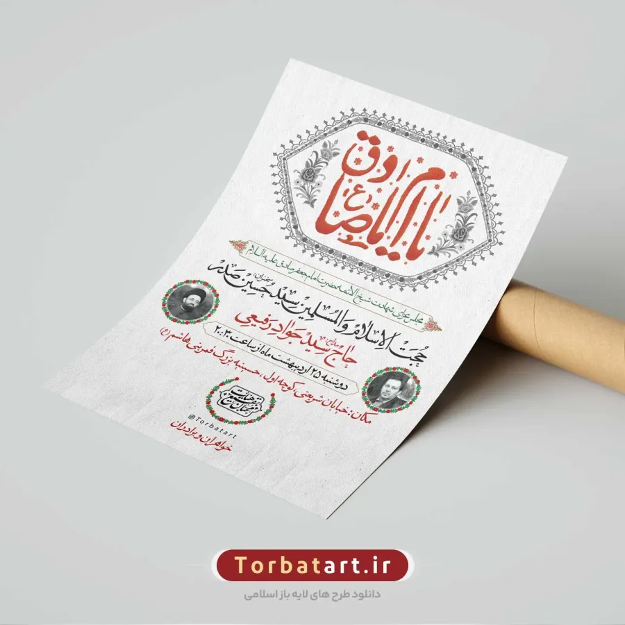 بنر اطلاعیه شهادت امام صادق علیه السلام — تصویر 2