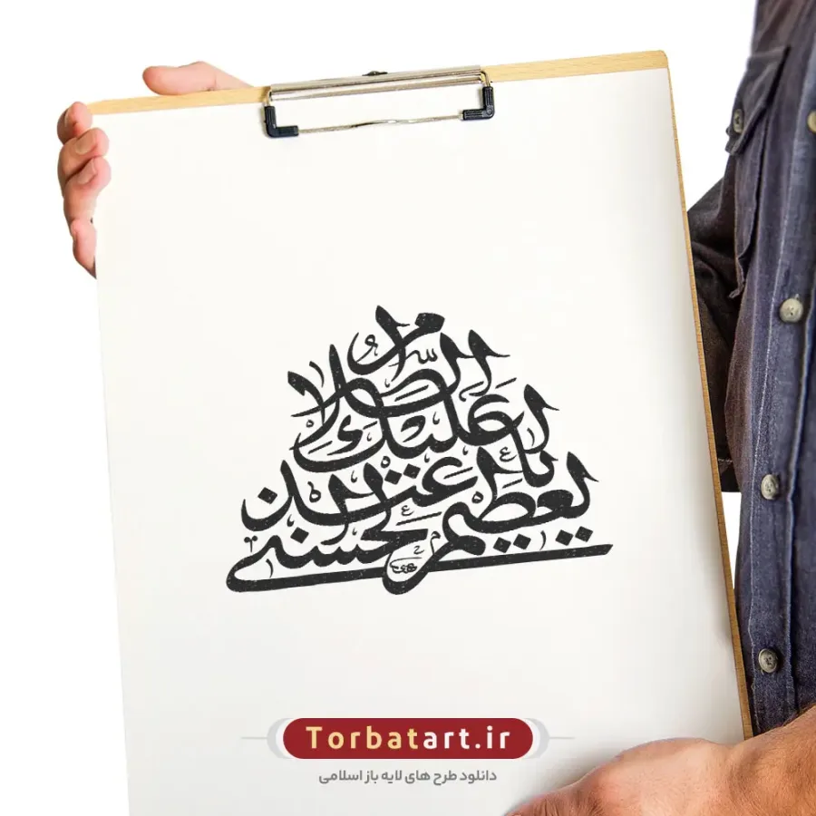 وکتور تایپوگرافی السلام علیک یا عبدالعظیم الحسنی — تصویر 2