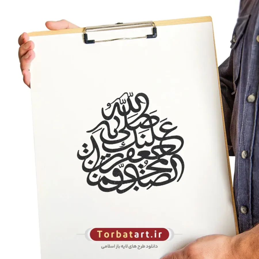 وکتور تایپوگرافی صلی الله علیک یا جعفر بن محمد الصادق — تصویر 2