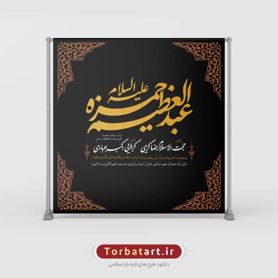 پوستر شهادت حضرت حمزه (ع) و وفات حضرت عبدالعظیم (ع) — تصویر 2