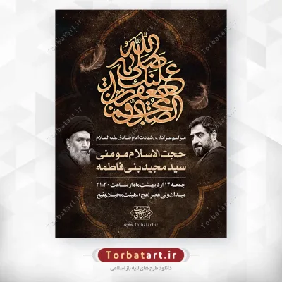بنر اطلاعیه شهادت امام صادق با خوشنویسی صلی الله علیک یا جعفر بن محمد الصادق