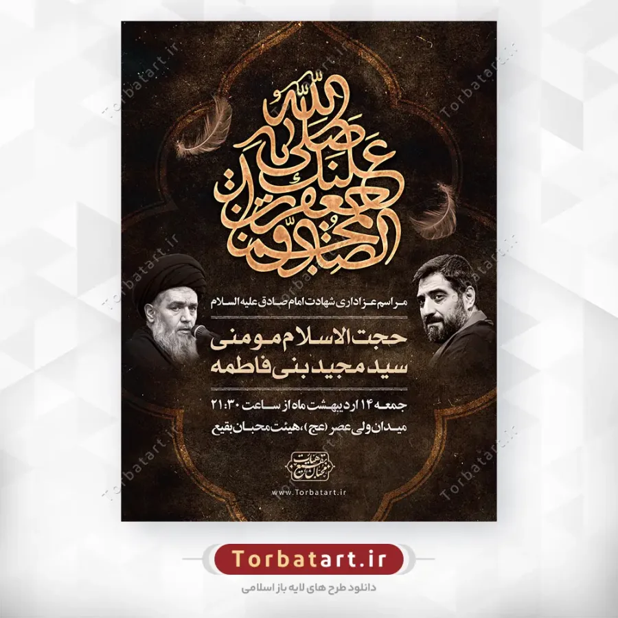 بنر اطلاعیه شهادت امام صادق با خوشنویسی صلی الله علیک یا جعفر بن محمد الصادق