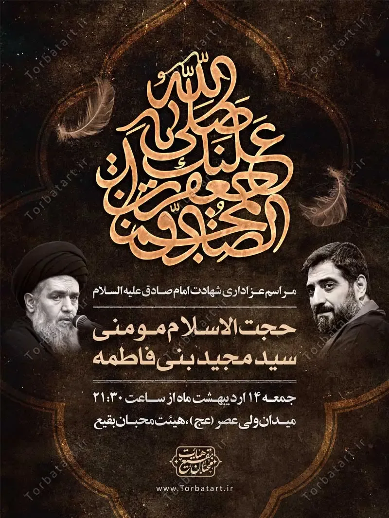 بنر اطلاعیه شهادت امام صادق با خوشنویسی صلی الله علیک یا جعفر بن محمد الصادق — تصویر 2