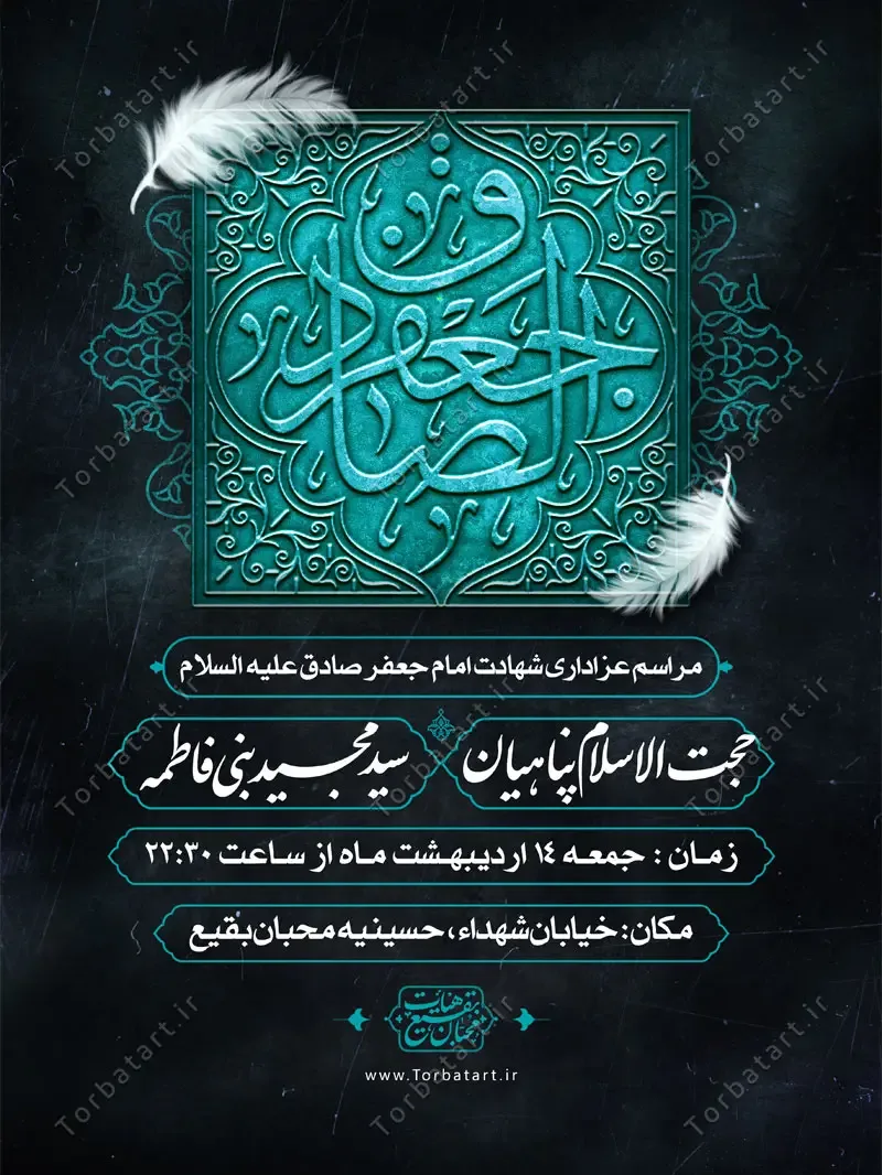 طرح لایه باز اطلاعیه شهادت امام صادق (ع) — تصویر 2