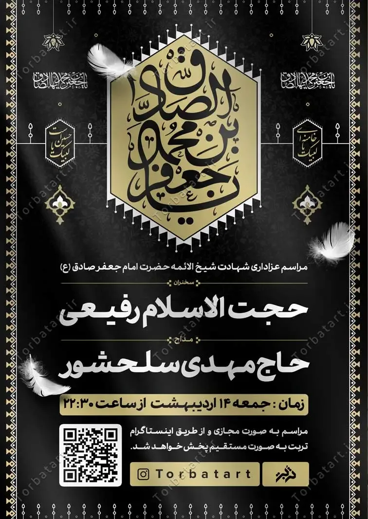پوستر لایه باز شهادت امام صادق علیه السلام — تصویر 2