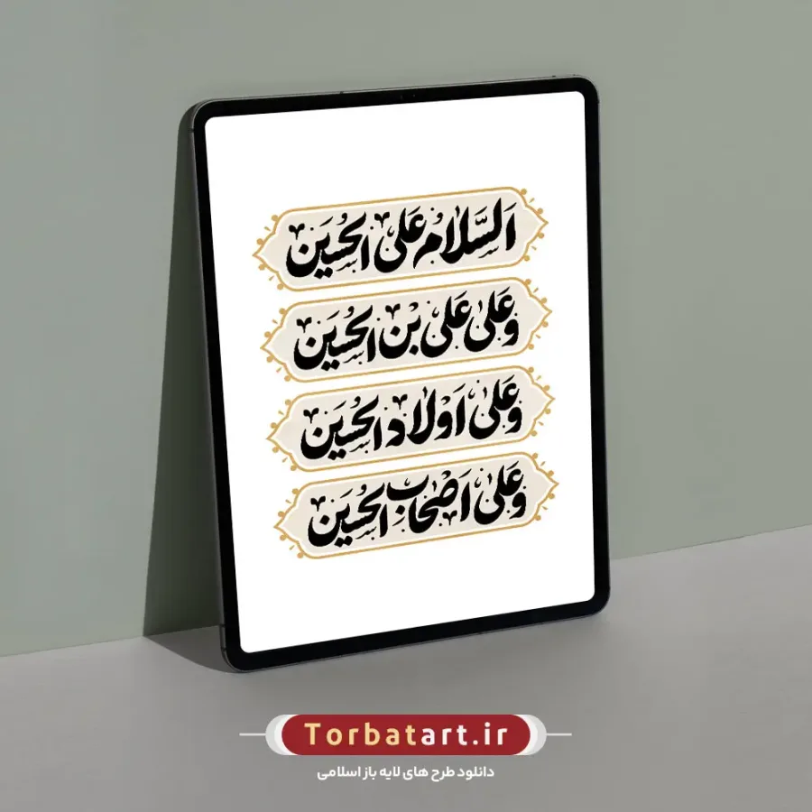 وکتور تایپوگرافی سلام زیارت عاشورا — تصویر 2
