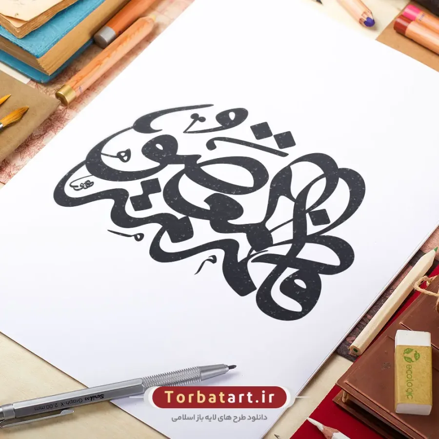 وکتور تایپوگرافی فاطمه المعصومه (س)