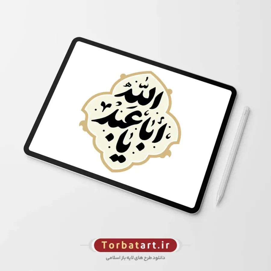 وکتور تایپوگرافی یا أبا عبدالله (ع)