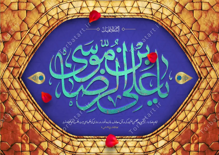 طرح لایه باز ولادت امام رضا علیه السلام — تصویر 2