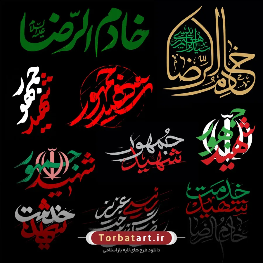مجموعه گرافیکی با موضوع شهادت سید ابراهیم رئیسی — تصویر 6