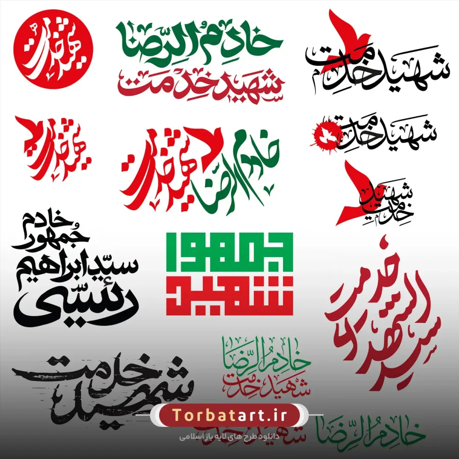مجموعه گرافیکی با موضوع شهادت سید ابراهیم رئیسی — تصویر 7