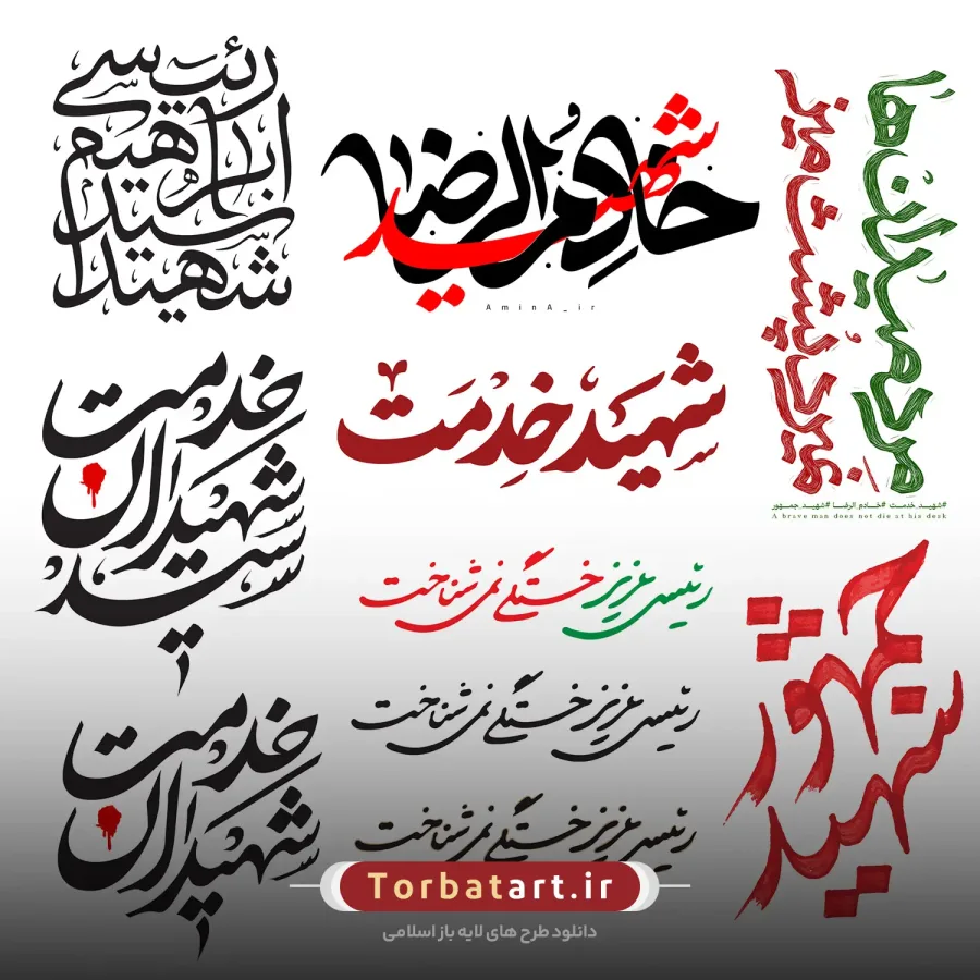 مجموعه گرافیکی با موضوع شهادت سید ابراهیم رئیسی — تصویر 9