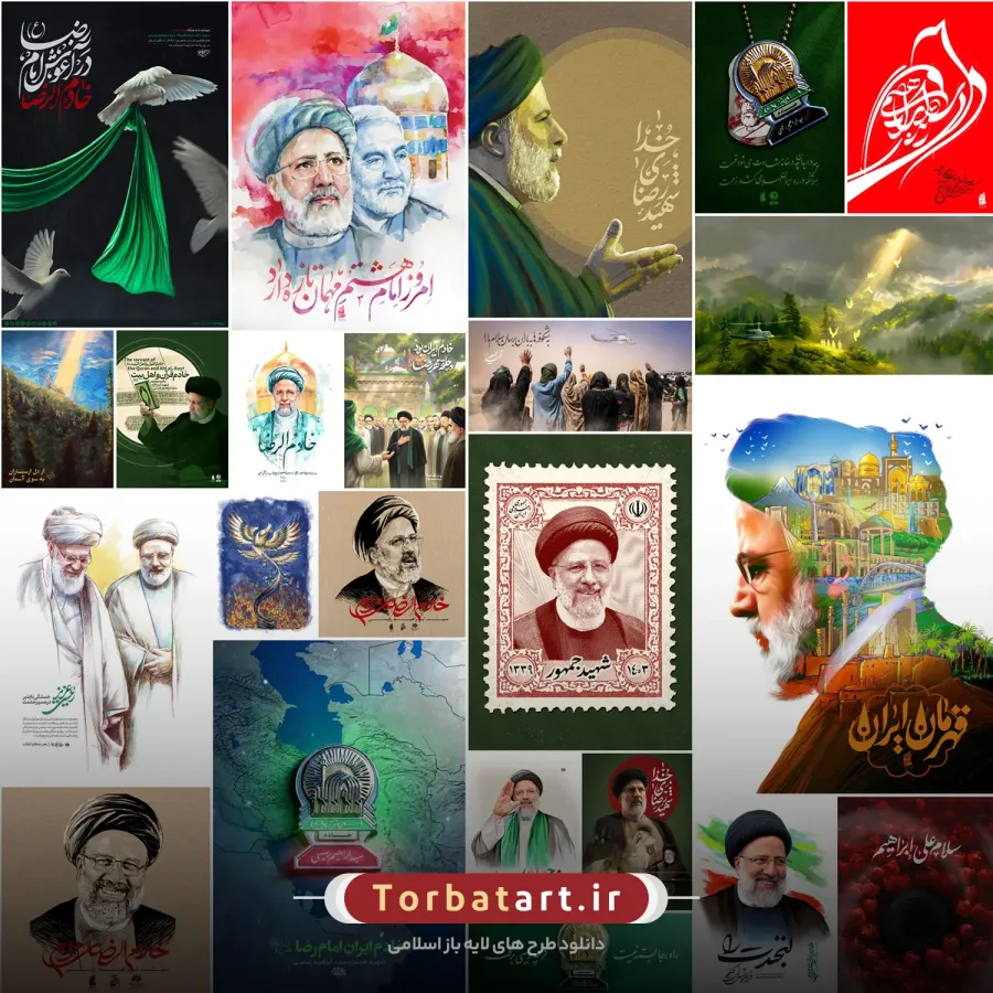 مجموعه گرافیکی با موضوع شهادت سید ابراهیم رئیسی — تصویر 4