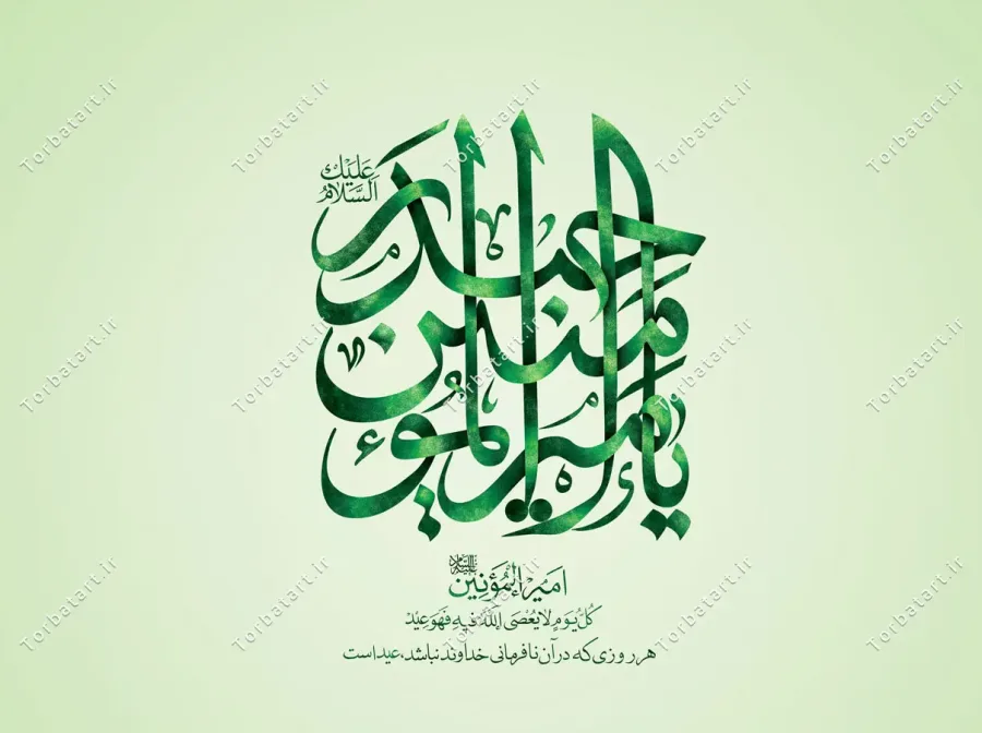 طرح لایه باز تایپوگرافی یا امیر المومنین حیدر — تصویر 2