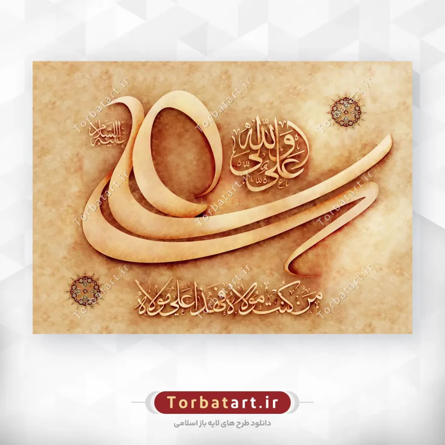 طرح لایه باز بنر عید غدیر با تایپوگرافی علی ولی الله — تصویر 2