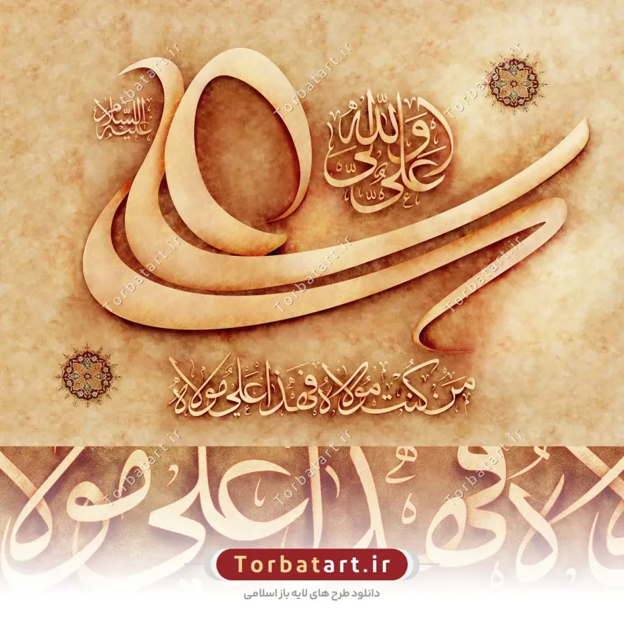 طرح لایه باز بنر عید غدیر با تایپوگرافی علی ولی الله