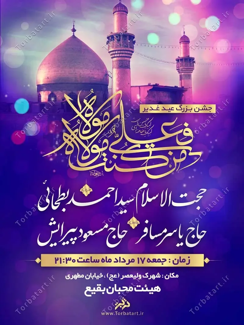 بنر اطلاع رسانی عید غدیر — تصویر 3