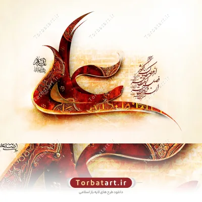 طرح لایه باز تایپوگرافی علی علیه السلام