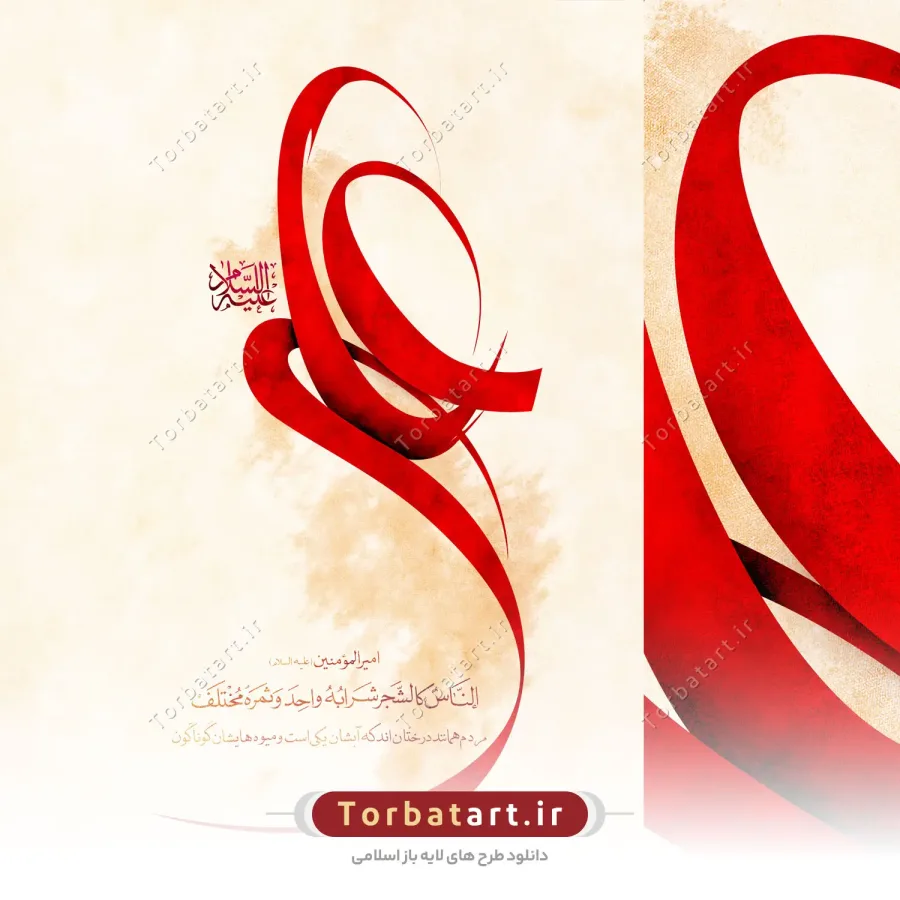 پوستر لایه باز تایپوگرافی علی علیه السلام — تصویر 2