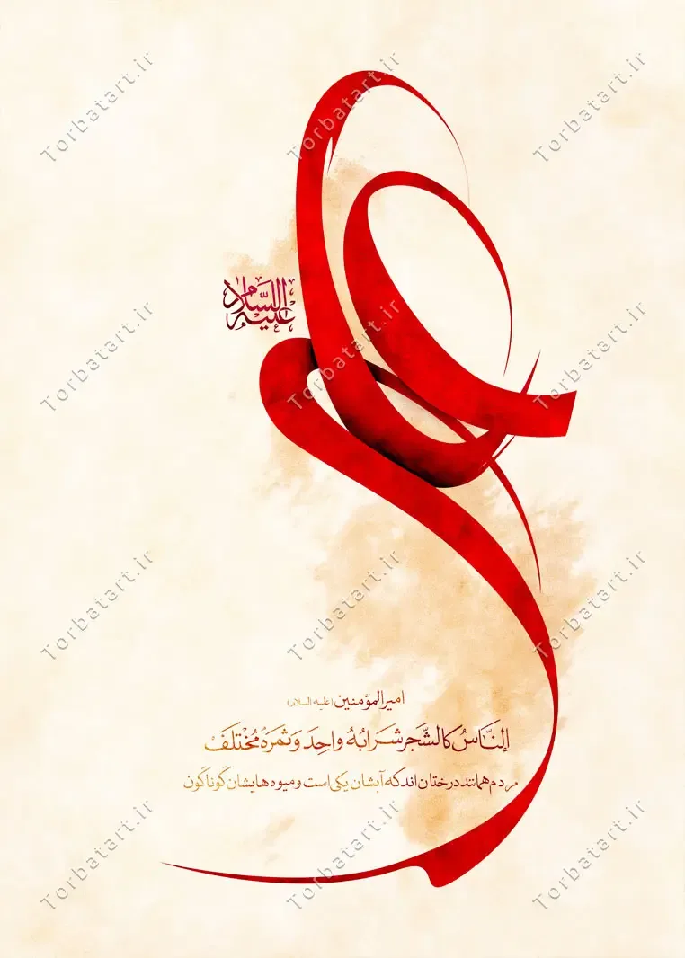 پوستر لایه باز تایپوگرافی علی علیه السلام — تصویر 3