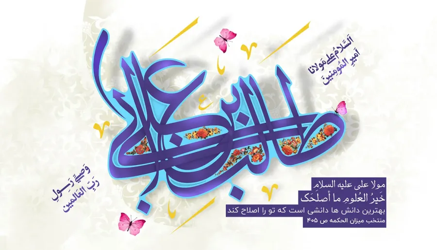 بنر جایگاه عید سعید غدیر با تایپوگرافی علی بن ابی طالب (ع) — تصویر 2